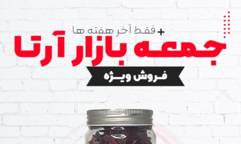 طراحی پک استوری اینستاگرام فروشگاه اینترنتی آرتا