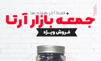 طراحی پک استوری اینستاگرام فروشگاه اینترنتی آرتا