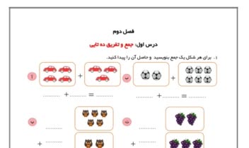 تایپ جزوه ریاضی دوم دبستان در ورد