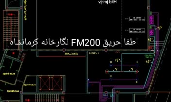 نگارخانه ارشاد اسلامی کرمانشاه