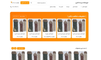 طراحی و توسعه سایت فروشگاهی مکرومه بافی