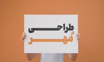 طراحــــــــــــی مٌهـــــــــر