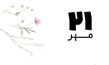 کارت تبریک تبریک تولد و دعوت نمایشگاه