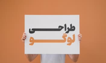 طراحی لوگو / لوگوتایپ (بخش دوم)