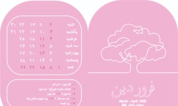 طراحی دفترچه ی تقویم سال گذشته 1404