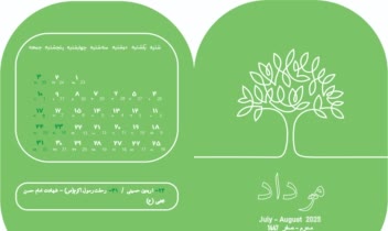 طراحی دفترچه ی تقویم سال گذشته 1404