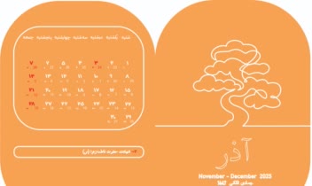 طراحی دفترچه ی تقویم سال گذشته 1404