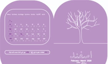 طراحی دفترچه ی تقویم سال گذشته 1404