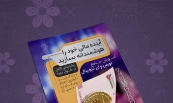 طراحــی تراکــت ارز دیجیتـــال