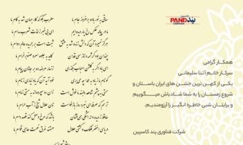 طراحی کارت تبریک سازمانی شب یلدا