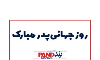 طراحی و اجرای بنر های تبریک مناسبتی