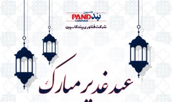 طراحی و اجرای بنر های تبریک مناسبتی