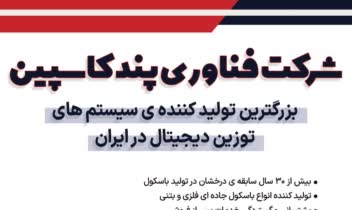 طراحی تبلیغاتی برای یک مجله‌ی کشاورزی