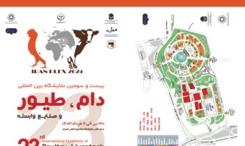 طراحی بنر شهری و کارت دعوت نمایشگاه دام و طیور