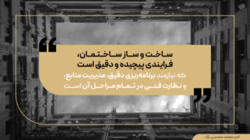 پاورپوینت حرفه‌ای "مراحل ساختمان سازی"