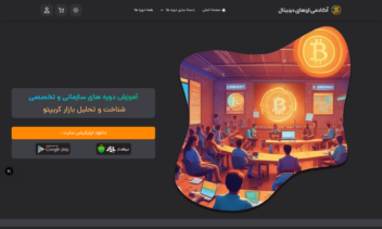 طراحی سایت آکادمی ارزهای دیجیتال با react js , next js