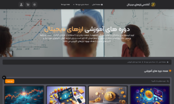 طراحی سایت آکادمی ارزهای دیجیتال با react js , next js