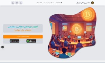 طراحی سایت آکادمی ارزهای دیجیتال با react js , next js