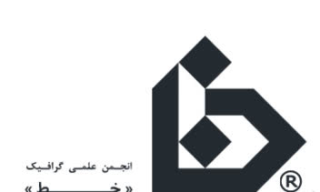 طراحی لوگو برای انجمن علمی خط پسران 2 کرمانشاه