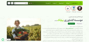 طراحی سایت فروشگاهی  محصولات کشاورزی پیچک (چندزبانه)