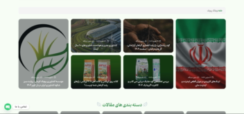طراحی سایت فروشگاهی  محصولات کشاورزی پیچک (چندزبانه)