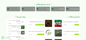 طراحی سایت فروشگاهی  محصولات کشاورزی پیچک (چندزبانه)