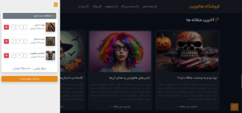 طراحی سایت فروشگاهی محصولات هالووین