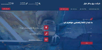 طراحی سایت شرکتی , شرکت برق و فلز غزال