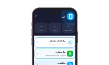 آن شیم | پلتفرم آنلاین خدمات نظافتی