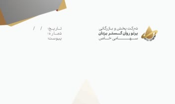 طراحی لوگو و سربرگ شرکت صنعتی (روغن موتور)