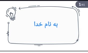 پاورپوینت درباره کارآفرین حسام آرمندهی