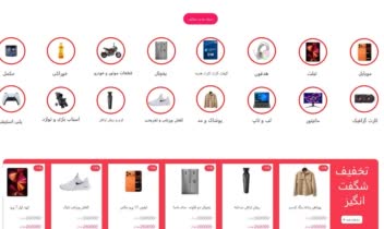 
نمونه سایت فروشگاهی مشاهده دیجی کالا
