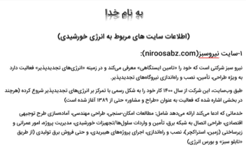 جمع آوری و تایپ اطلاعات مربوط به سایت های انرژی خورشیدی