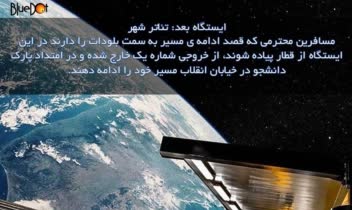 انتقال خلاقانه آدرس فروشگاه محصولات نجومی؛ تجربه خرید حضوری و آنلاین