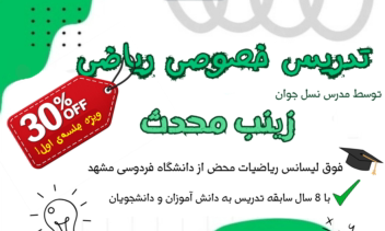 نمونه کار طراحی تراکت برای مدرس ریاضی
