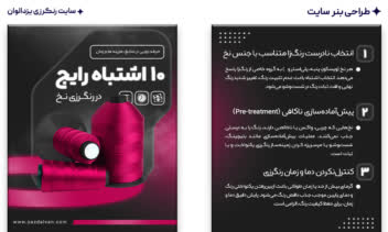 طراحی پست و استوری اینستاگرام برند رنگرزی نخ یزدالوان
