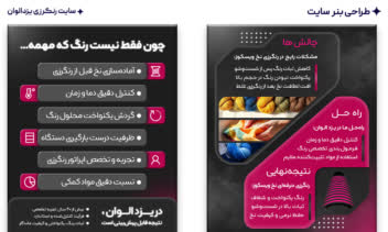 طراحی پست و استوری اینستاگرام برند رنگرزی نخ یزدالوان