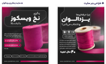 طراحی پست و استوری اینستاگرام برند رنگرزی نخ یزدالوان