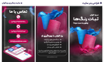 طراحی پست و استوری اینستاگرام برند رنگرزی نخ یزدالوان