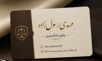 طراحی کارت ویزیت، طراحی بنر، طراحی لوگو، طراحی پوستر تبلیغاتی
