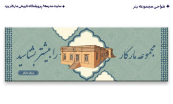 طراحی مجموعه بنر سایت مارکار یزد