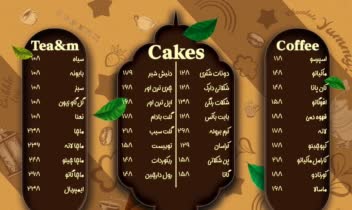 منو کافه با تم قهوه‌ای و سه لت
