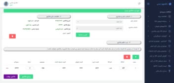 سیستم فروش و انبار‌داری تحت وب