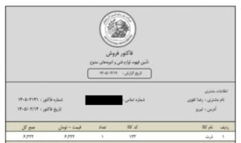 سیستم فروش و انبار‌داری تحت وب