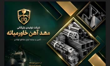 طراحی کاتالوگ‌ شرکت مهدآهن خاور میانه