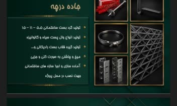 طراحی کاتالوگ‌ شرکت مهدآهن خاور میانه
