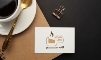 طراحی لوگو مینیمال برای کافه صبر به شیوه مونوگرام