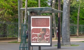 طراحــــی بیلبورد شهری و محیطی