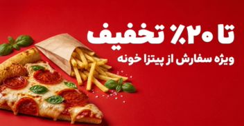 بنر تبلیغاتی برای رستوران مناسب اپلیکیشن اسنپ فود