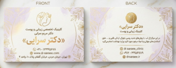 طراحی کارت ویزیت برای کلینیک زیبایی، با استفاده از فتوشاپ